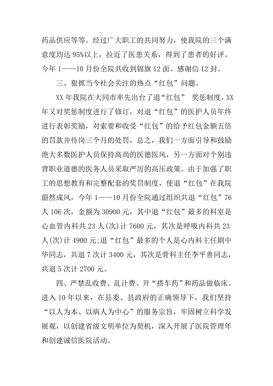 医德医风个人年度工作总结.doc_第3页