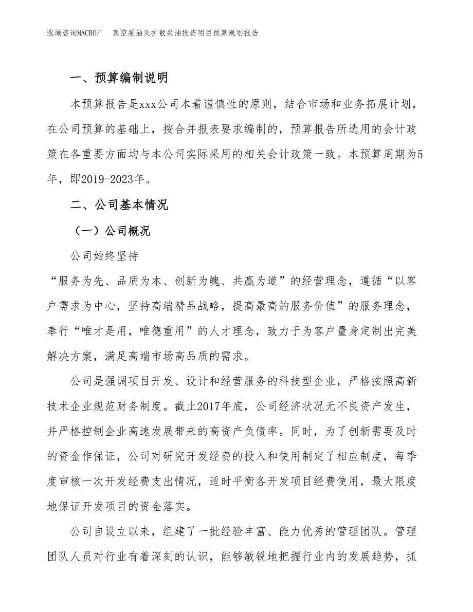 真空泵油及扩散泵油投资项目预算规划报告_第2页