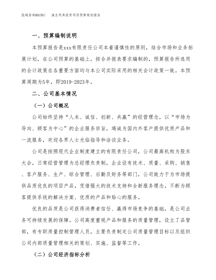 渔业用具投资项目预算规划报告_第2页