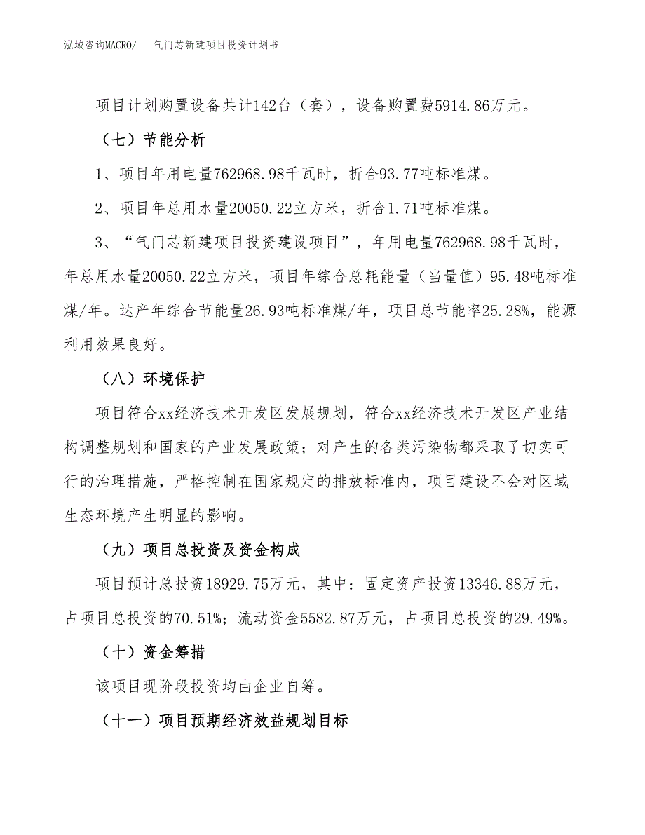 气门芯新建项目投资计划书_第3页