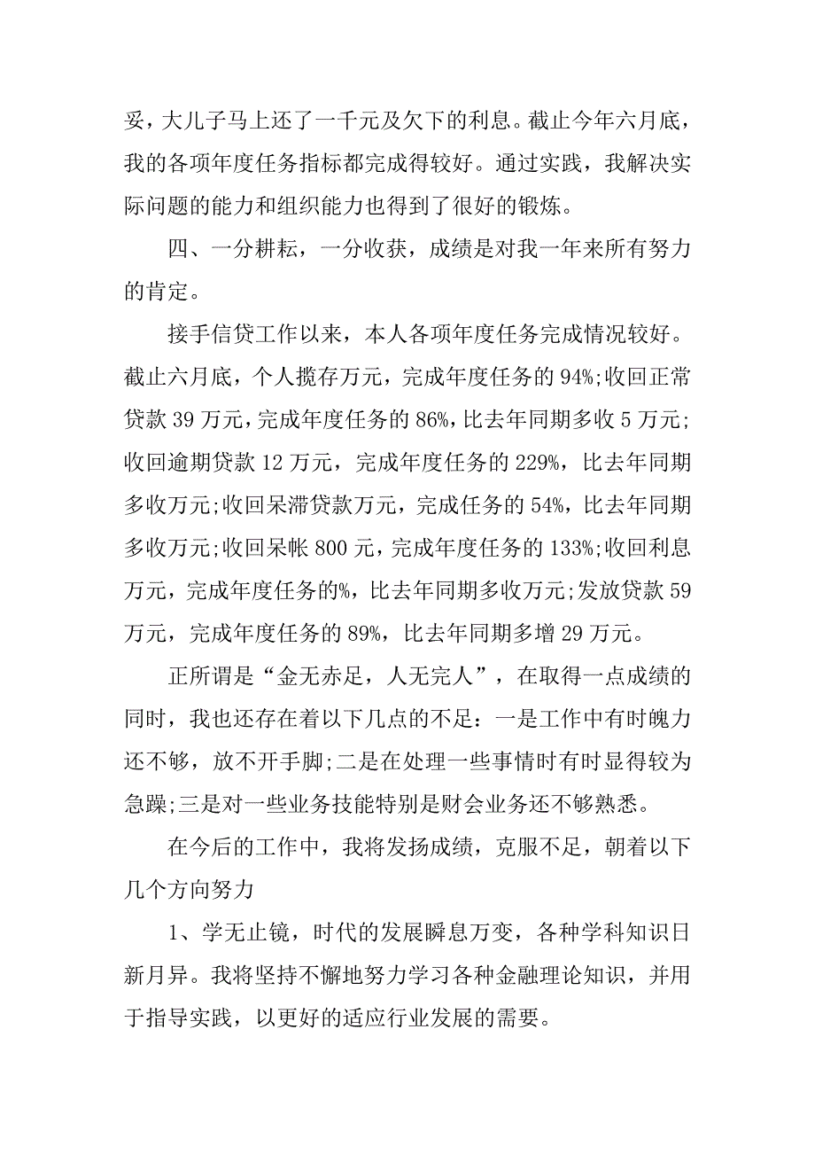 金融销售实习报告总结.doc_第4页