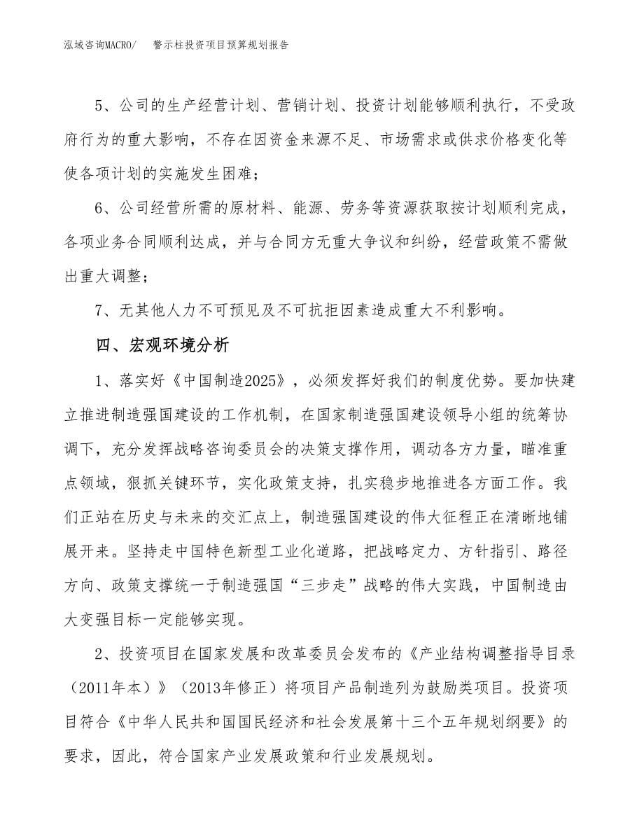 警示柱投资项目预算规划报告_第5页