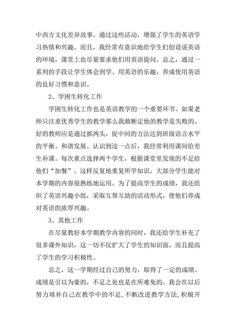 六年级英语教学个人工作总结.doc_第3页