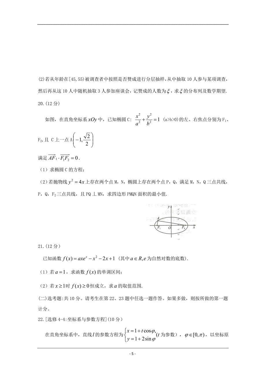 2019年全国普通高等学校招生统一考试（终极押题）理科数学押题卷1 Word版含答案_第5页