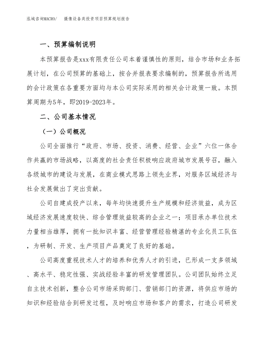 摄像设备类投资项目预算规划报告_第2页