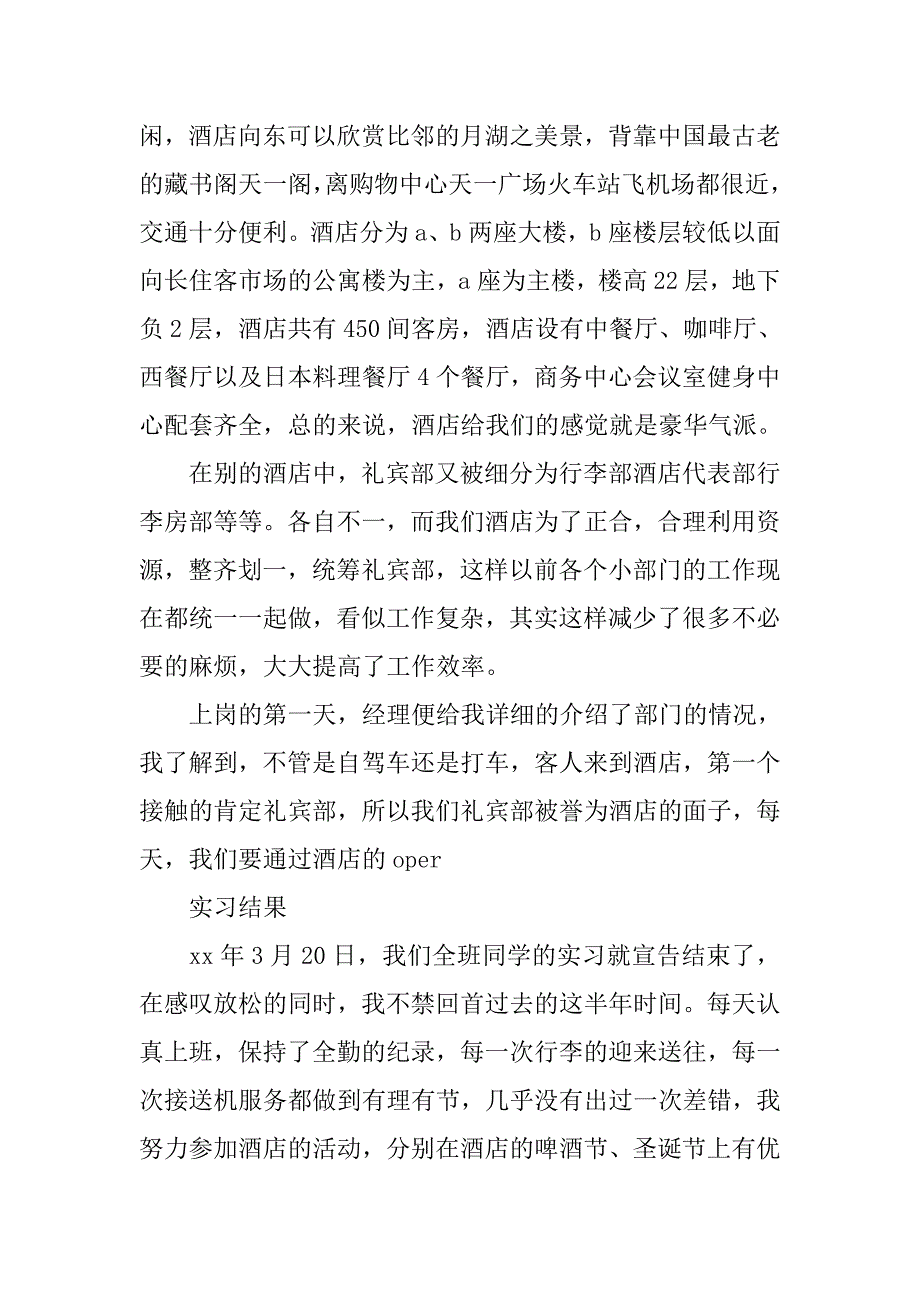 酒店礼宾部实习总结.doc_第3页