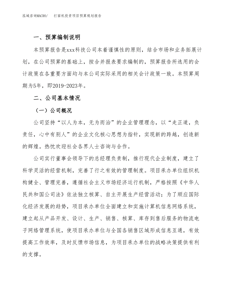 打面机投资项目预算规划报告_第2页