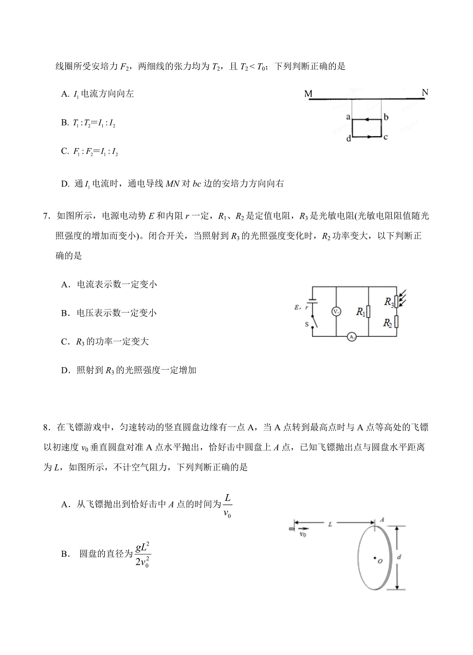 福建省福州市2019届高三上学期期末质量抽测物理试卷含答案_第3页