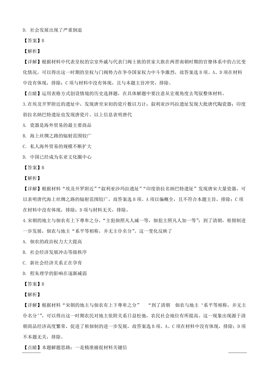 山西省2019届高三3月考前适应性测试文综历史试题附答案解析_第2页