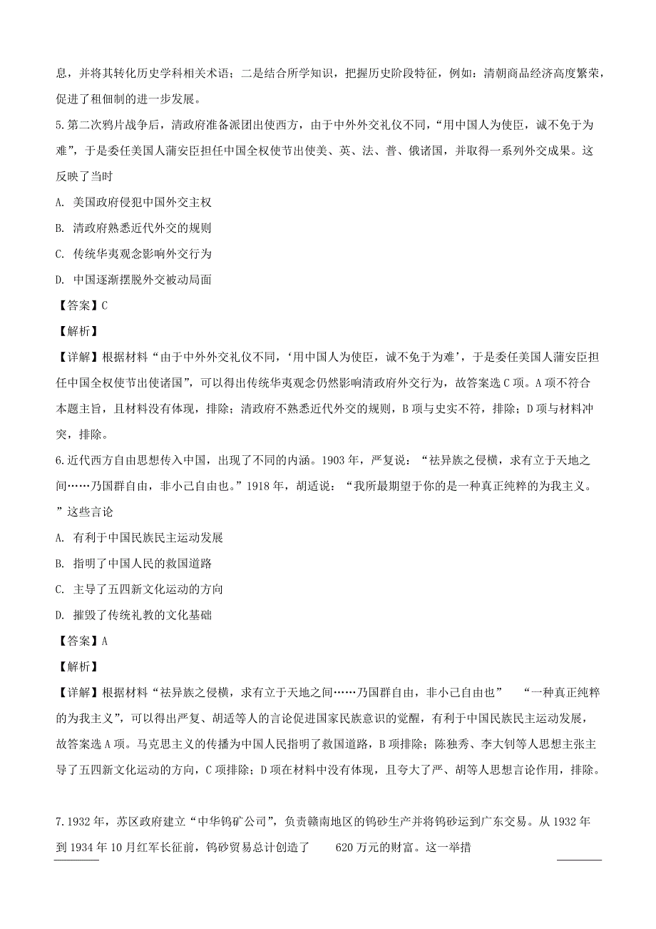 山西省2019届高三3月考前适应性测试文综历史试题附答案解析_第3页