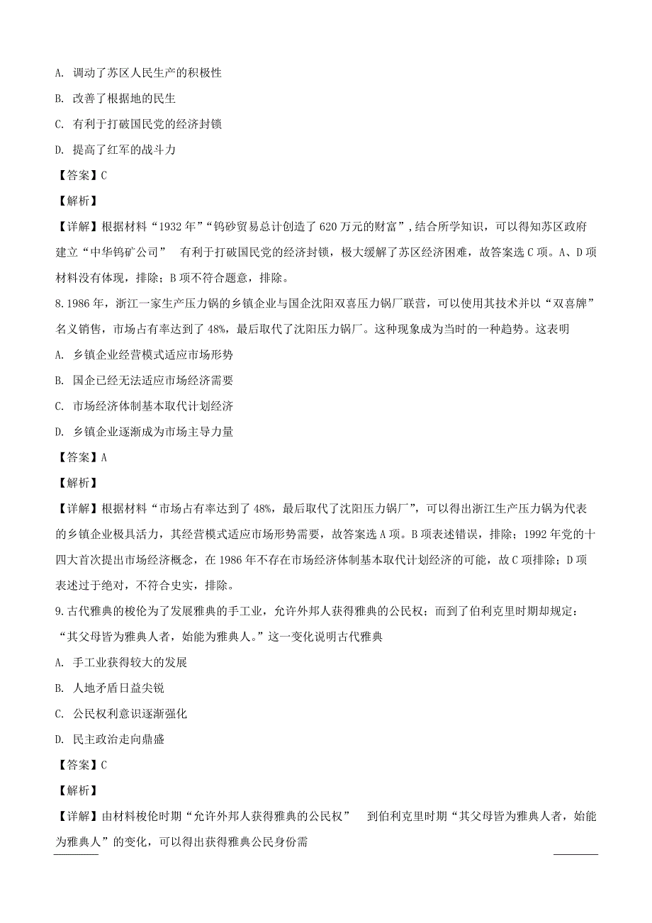 山西省2019届高三3月考前适应性测试文综历史试题附答案解析_第4页