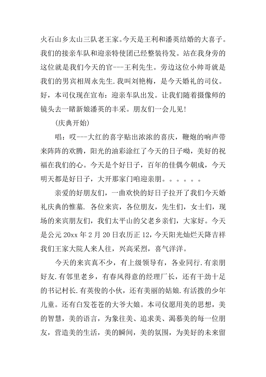 农村婚礼主持词两篇.doc_第4页