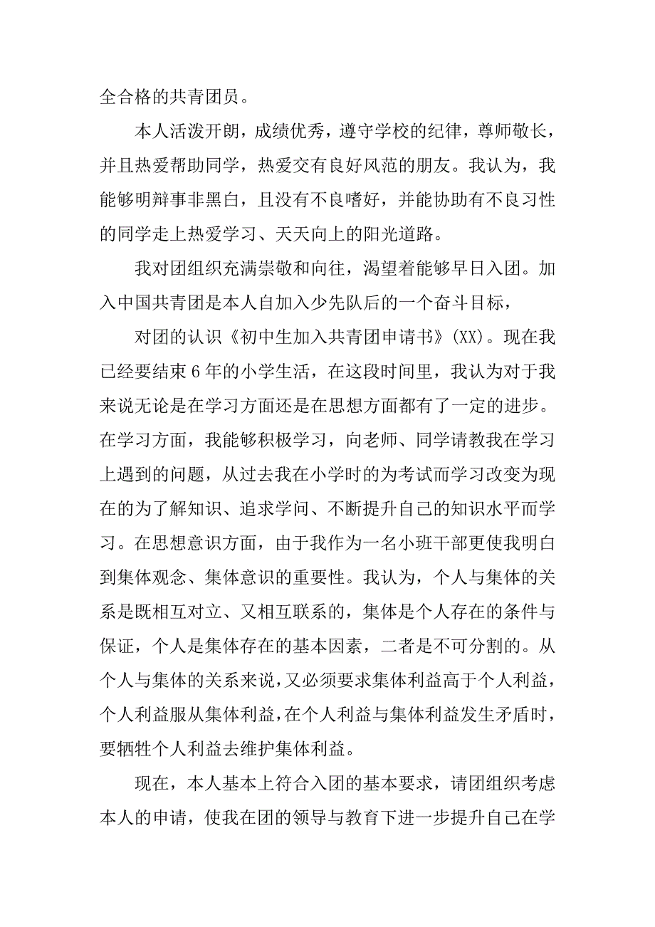 初中生对共青团的认识材料200字.doc_第2页