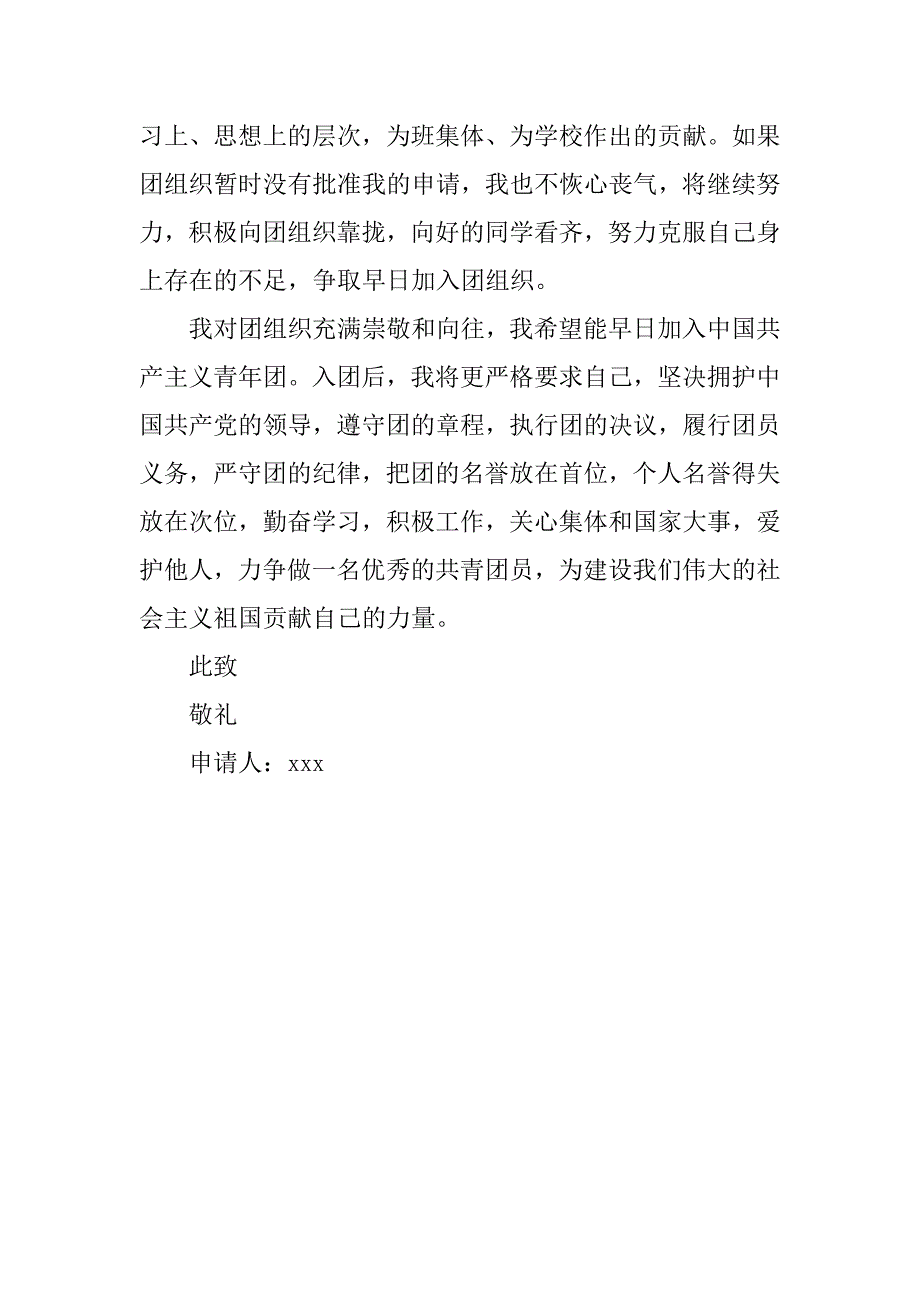 初中生对共青团的认识材料200字.doc_第3页