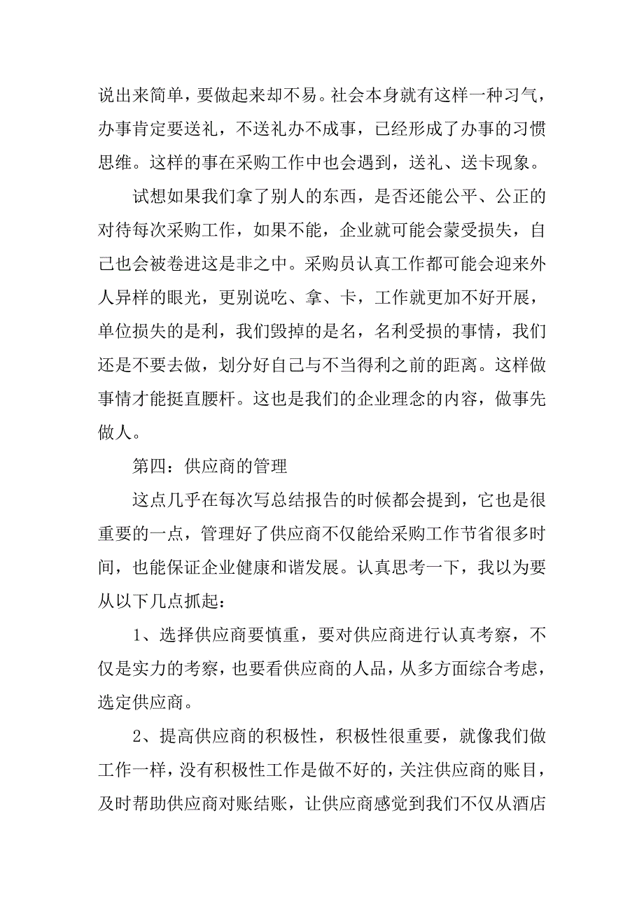 采购部文员年终工作总结.doc_第3页