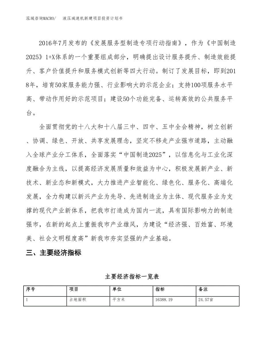 液压减速机新建项目投资计划书_第5页