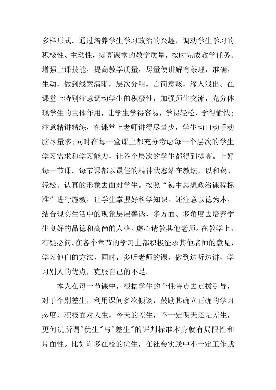 初中二年级政治教学工作总结.doc_第2页