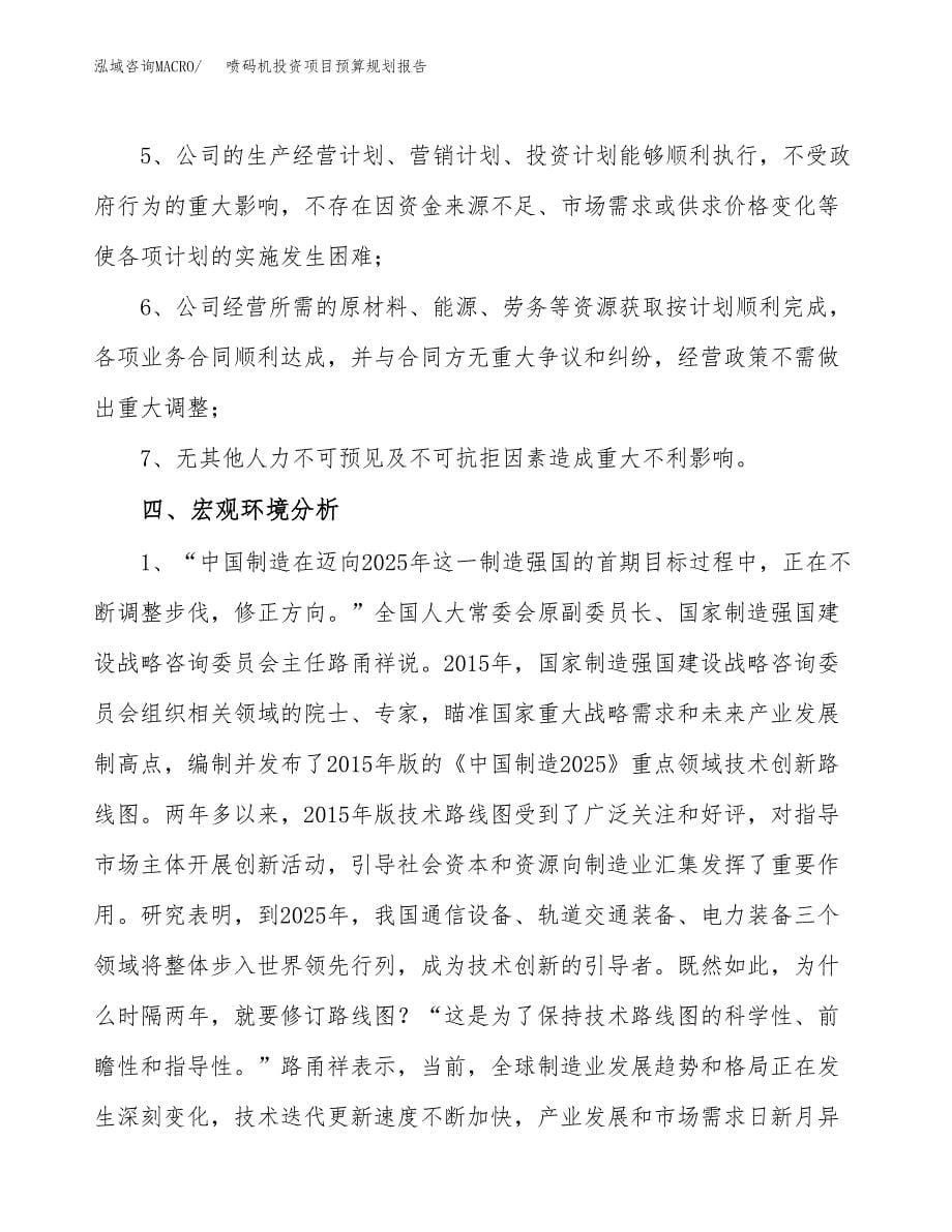 喷码机投资项目预算规划报告_第5页