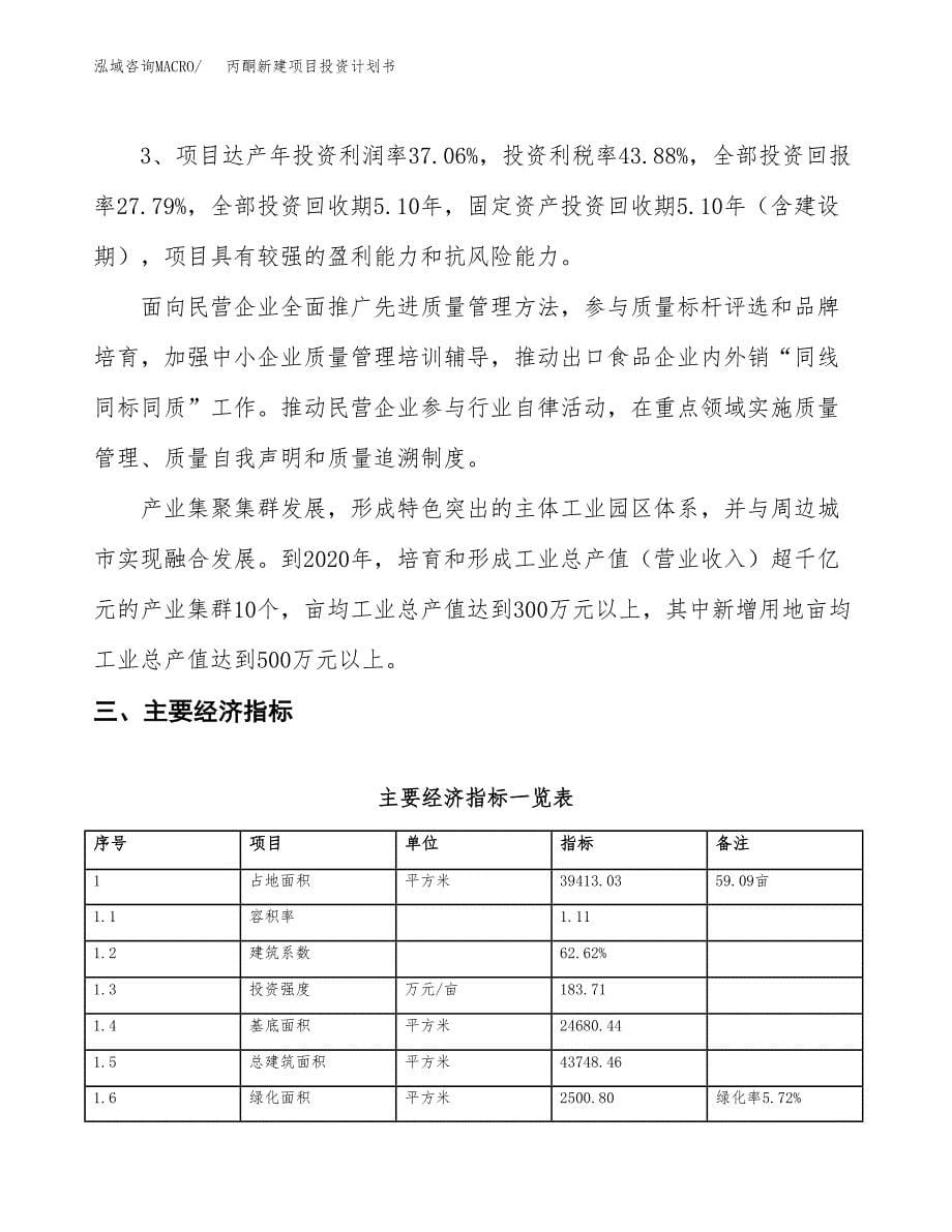 丙酮新建项目投资计划书_第5页