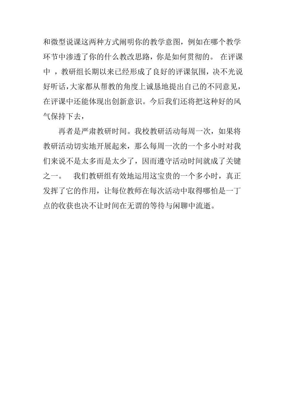 初中语文教研组学习总结.doc_第5页