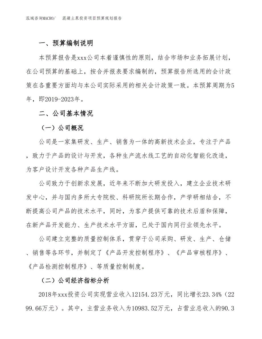 混凝土泵投资项目预算规划报告_第2页