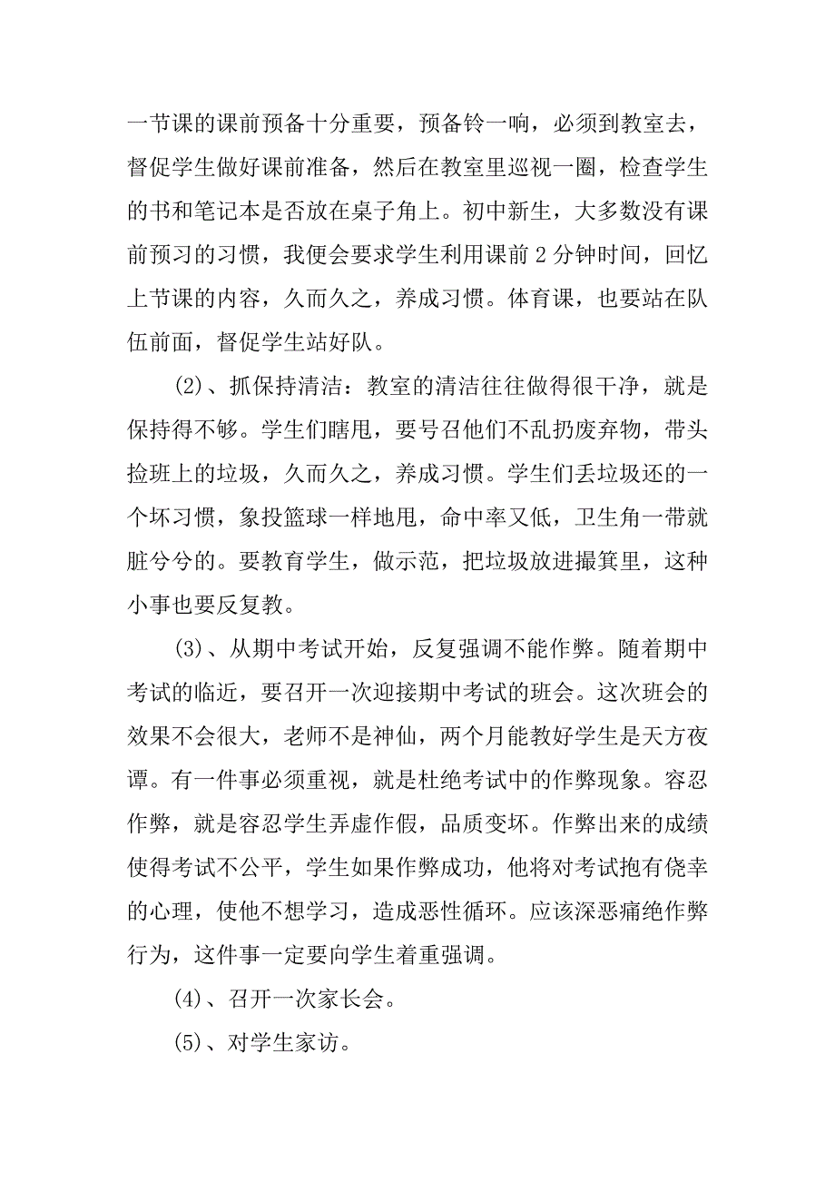 初中班主任工作计划结尾.doc_第2页