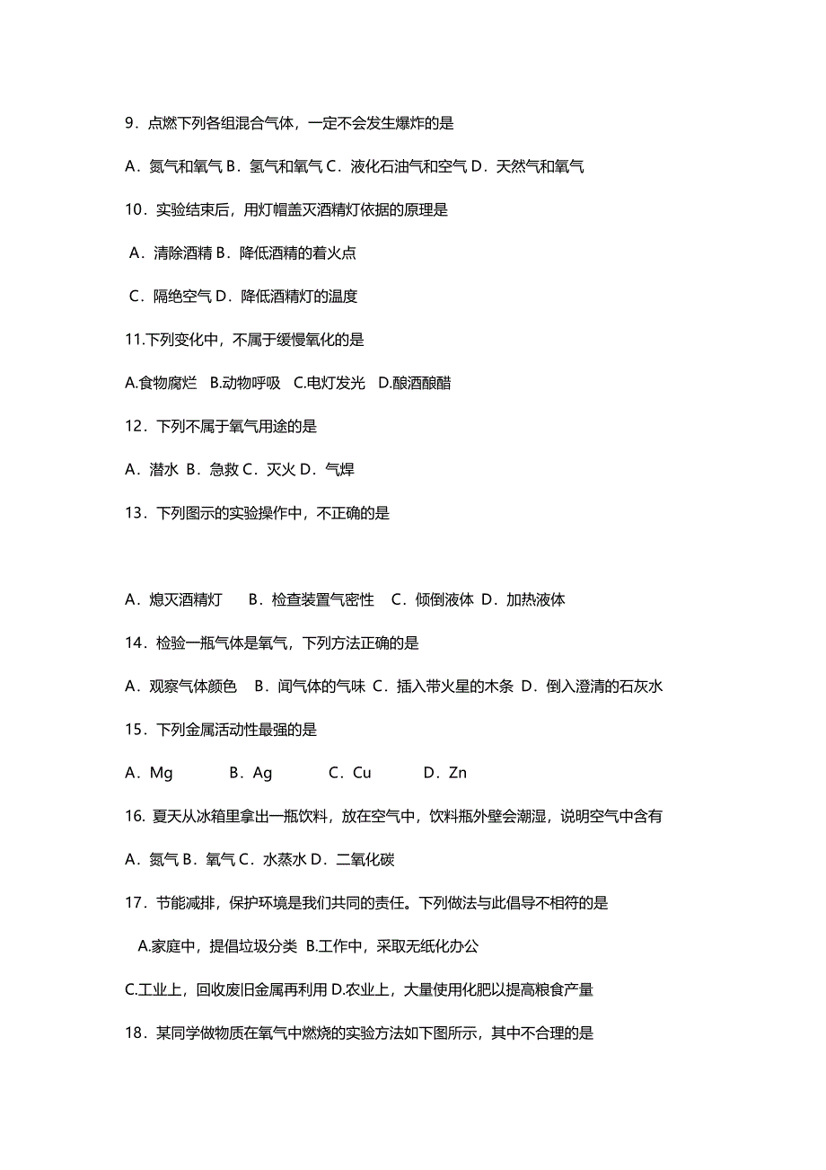 2019.4初二化学下册期中考试试题（带答案）_第2页