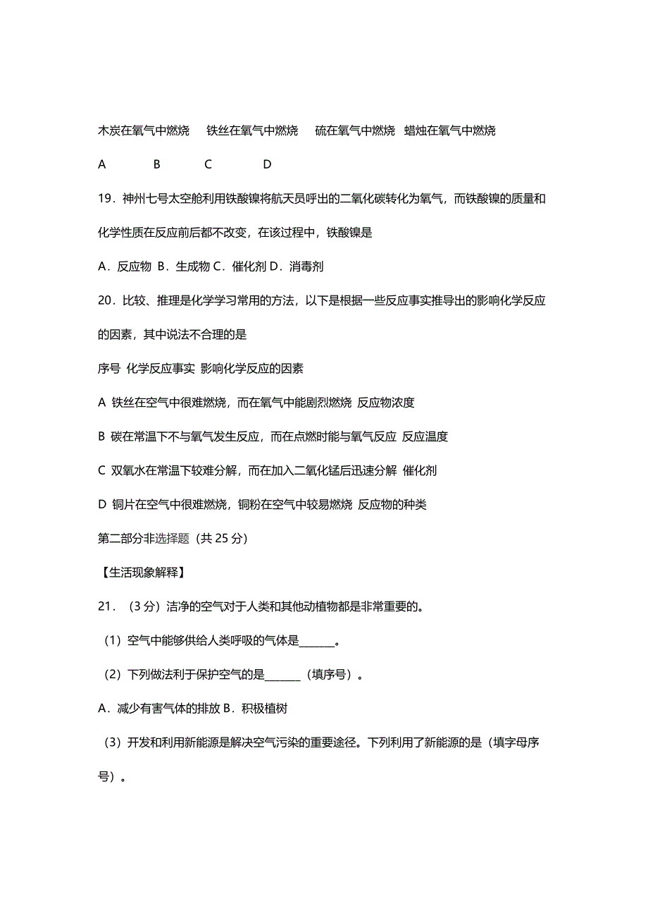 2019.4初二化学下册期中考试试题（带答案）_第3页