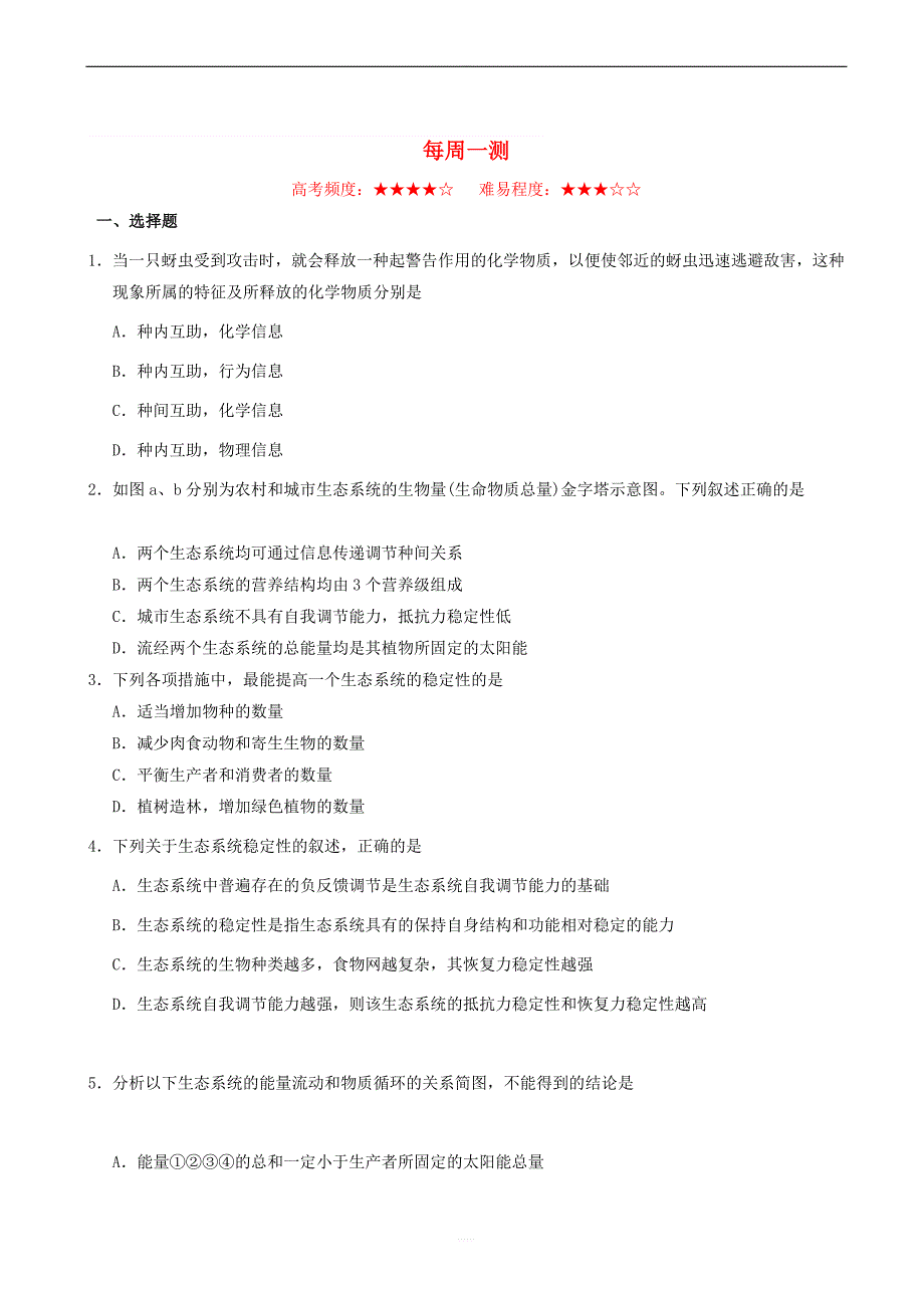 2018_2019学年高中生物每日一题每周一测11含解析新人教版高二必修_第1页