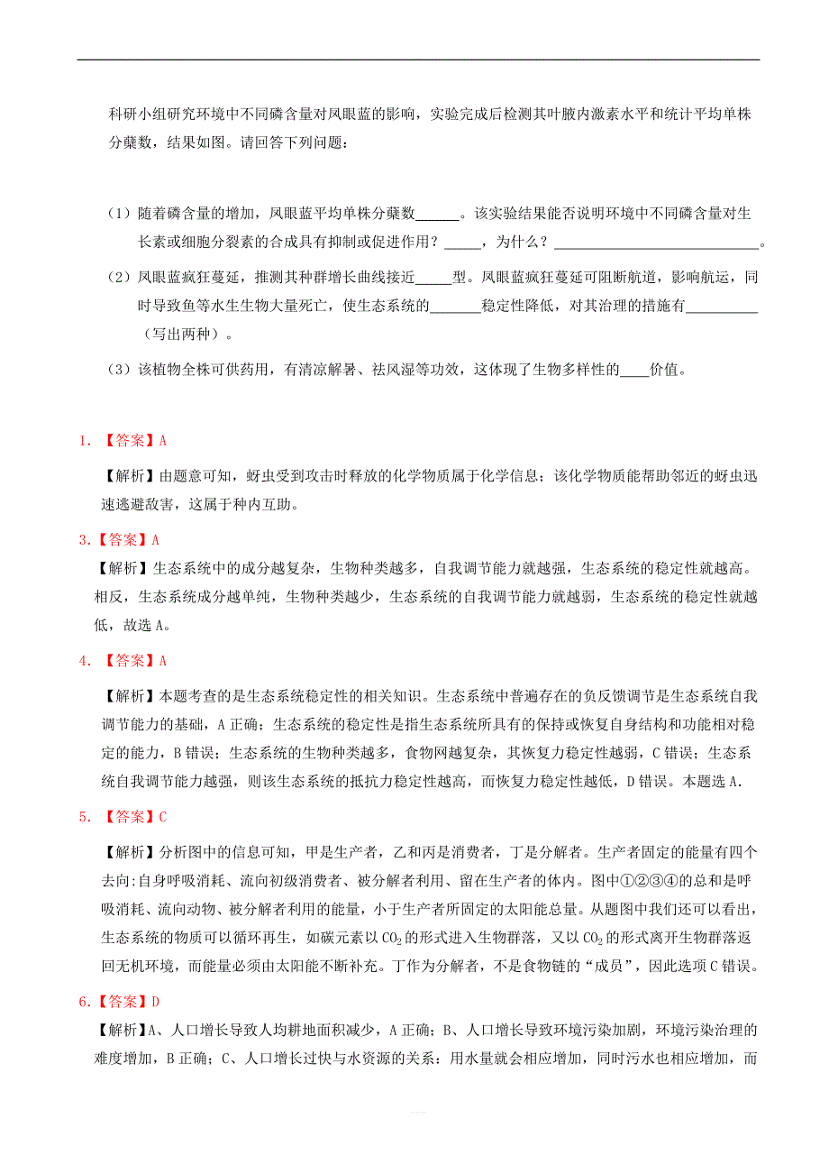 2018_2019学年高中生物每日一题每周一测11含解析新人教版高二必修_第4页