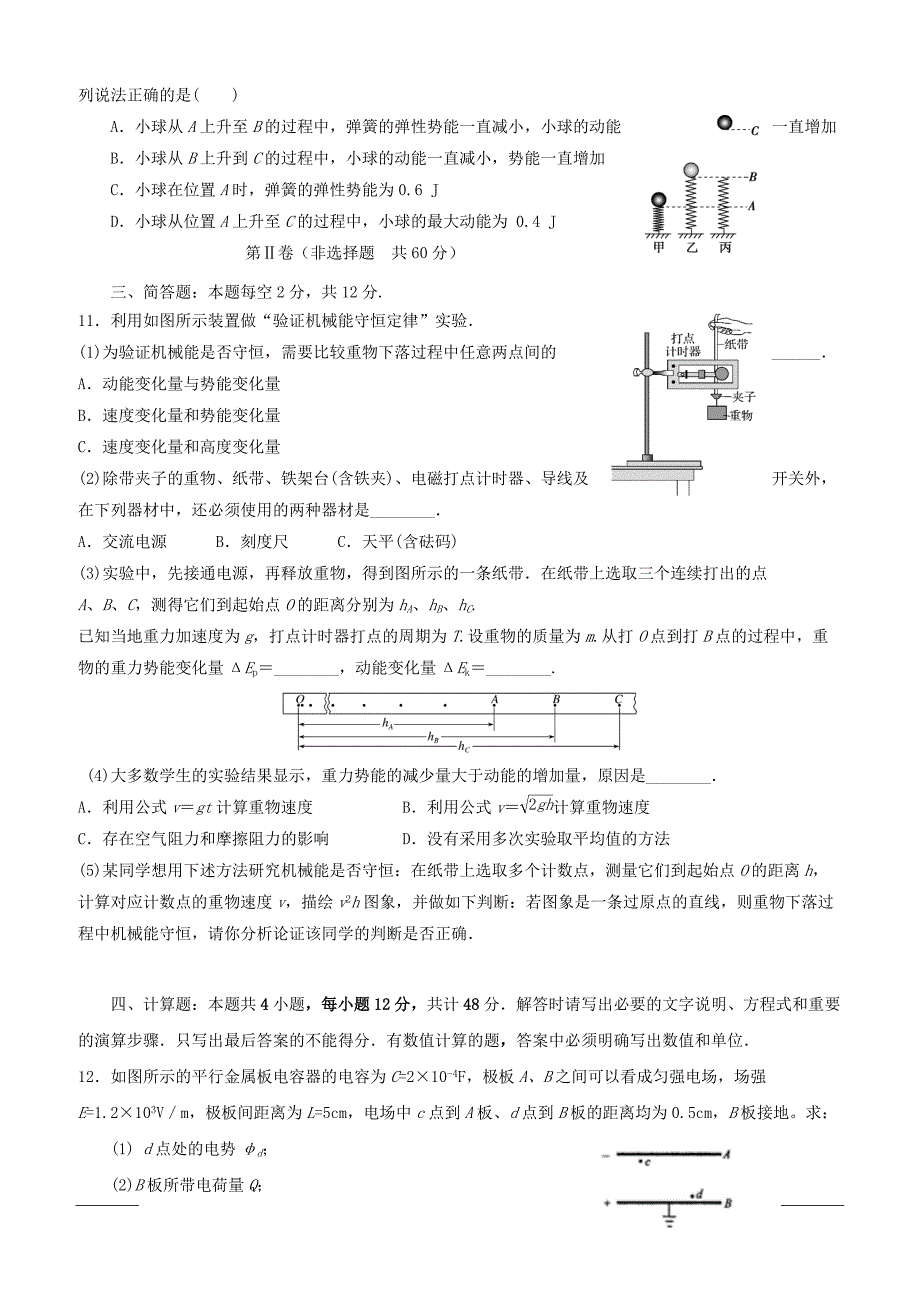 江苏省2018-2019学年高一下学期期中考试物理试题附答案_第3页