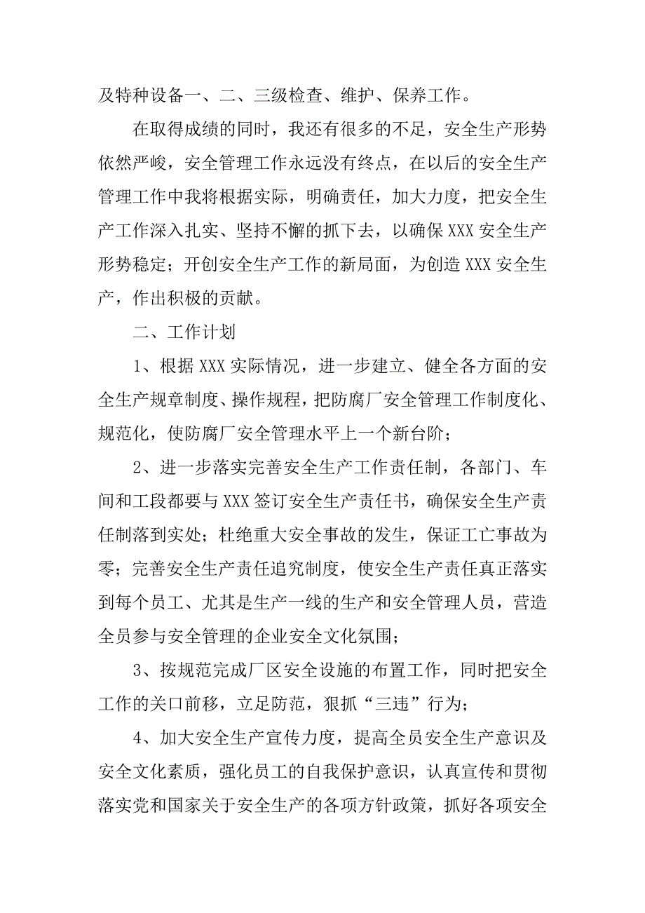 关于安全员个人工作总结的.doc_第3页