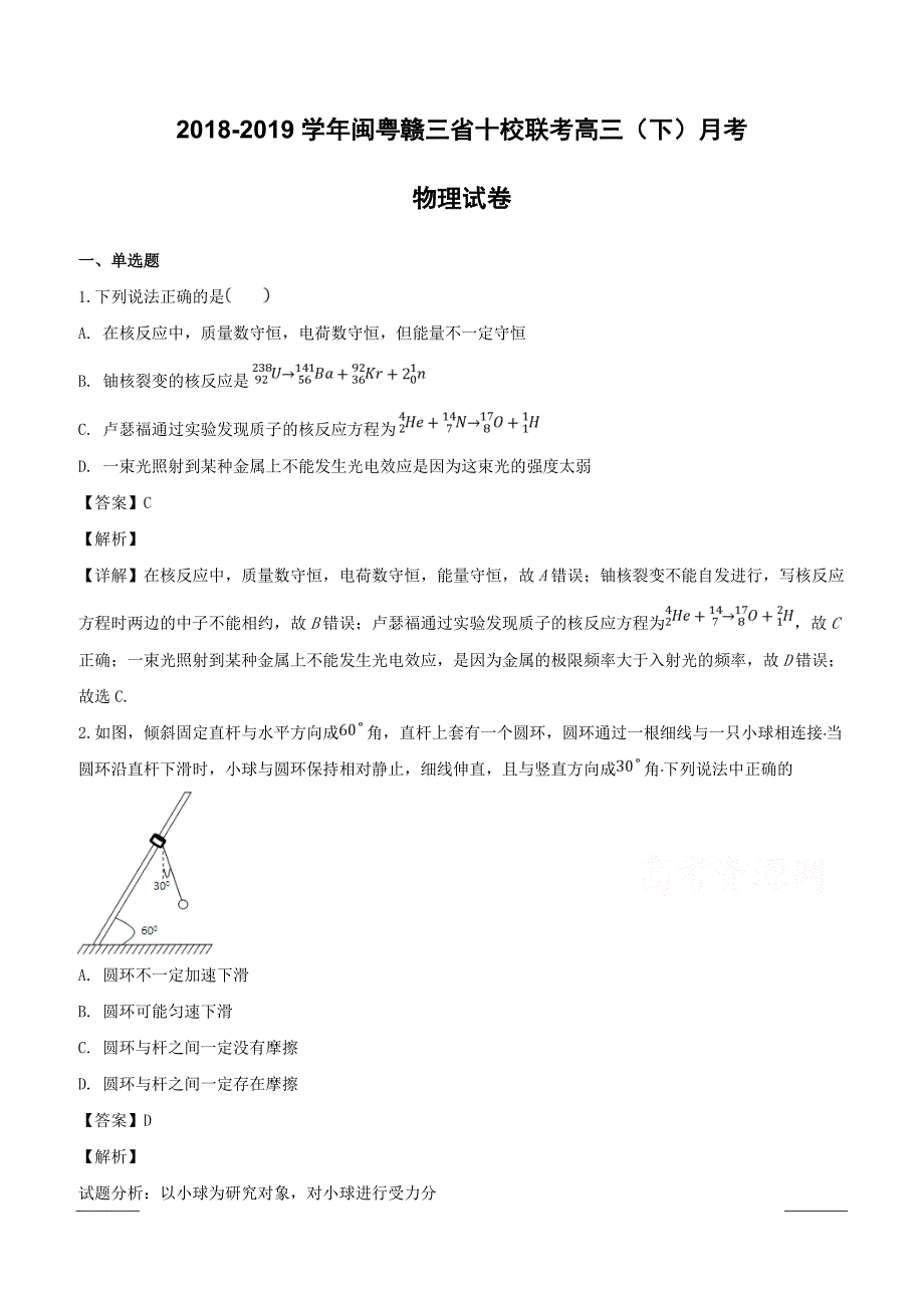 闽粤赣三省十校联考2019届高三下学期月考物理试题附答案解析_第1页