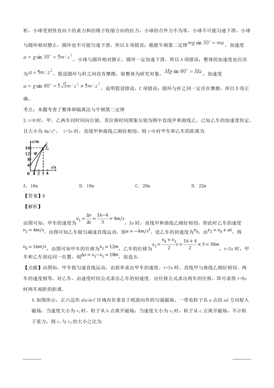 闽粤赣三省十校联考2019届高三下学期月考物理试题附答案解析_第2页