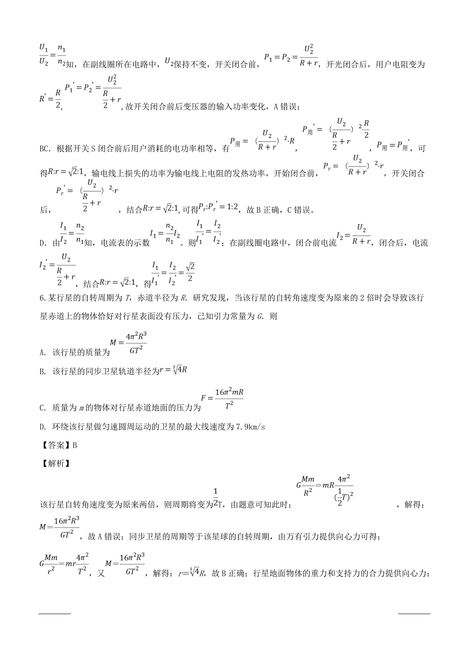 闽粤赣三省十校联考2019届高三下学期月考物理试题附答案解析_第4页