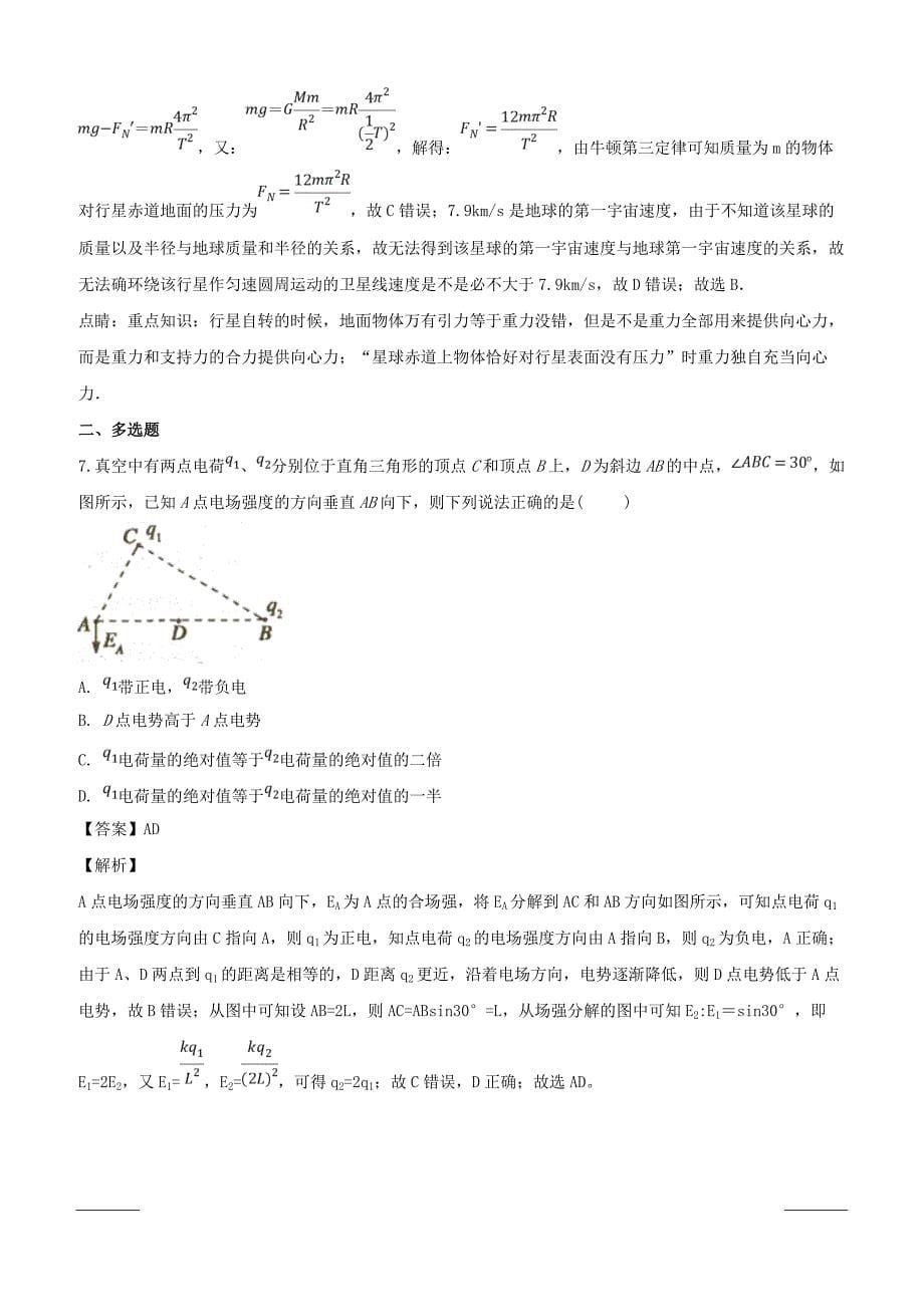 闽粤赣三省十校联考2019届高三下学期月考物理试题附答案解析_第5页