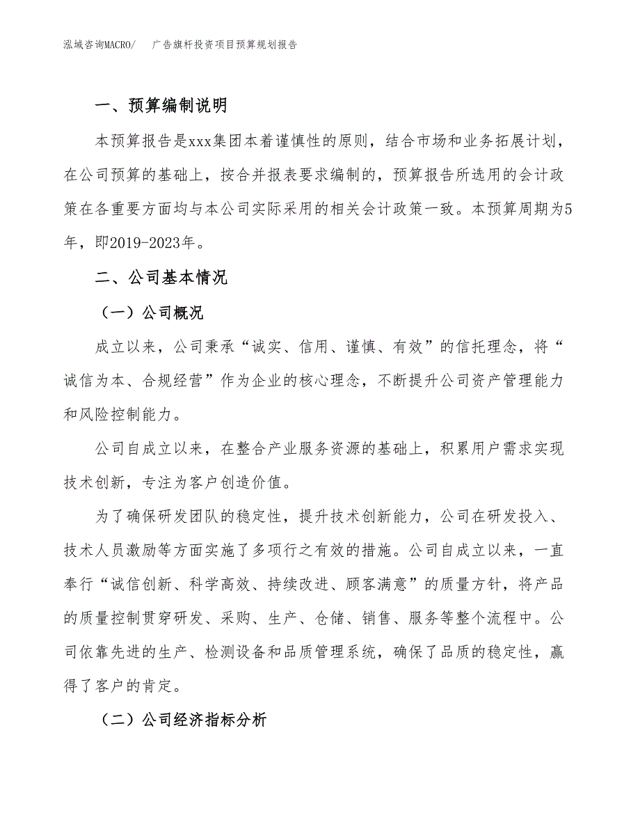 广告条幅投资项目预算规划报告_第2页