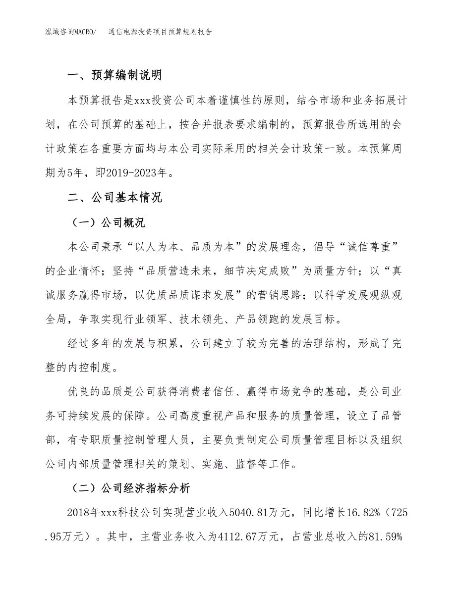 通信电源投资项目预算规划报告_第2页