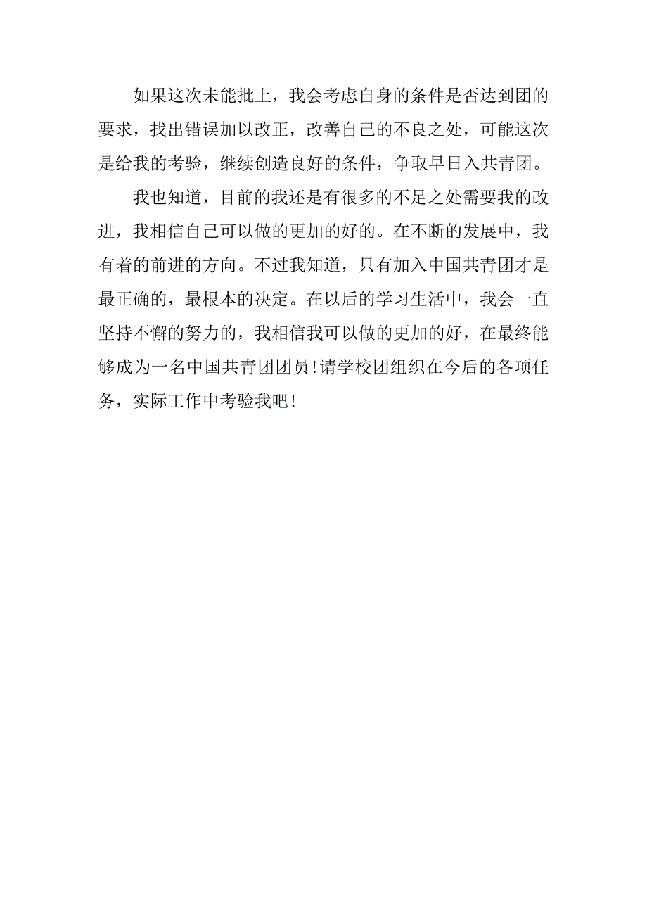 初一年级学生入团申请书1000字.doc_第3页