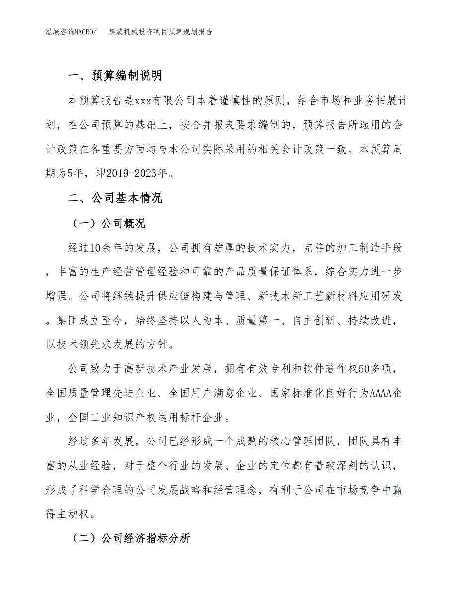 集装机械投资项目预算规划报告_第2页