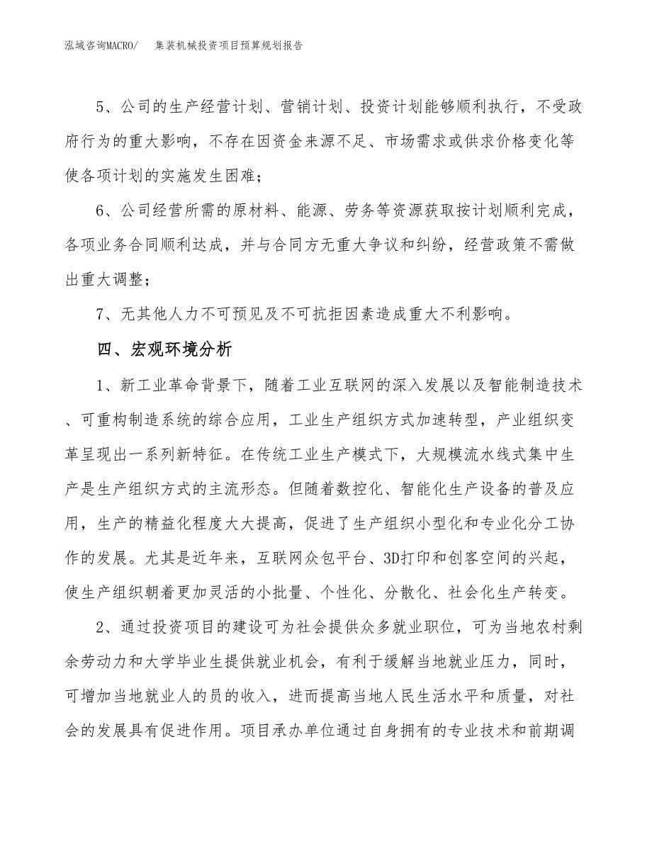 集装机械投资项目预算规划报告_第5页