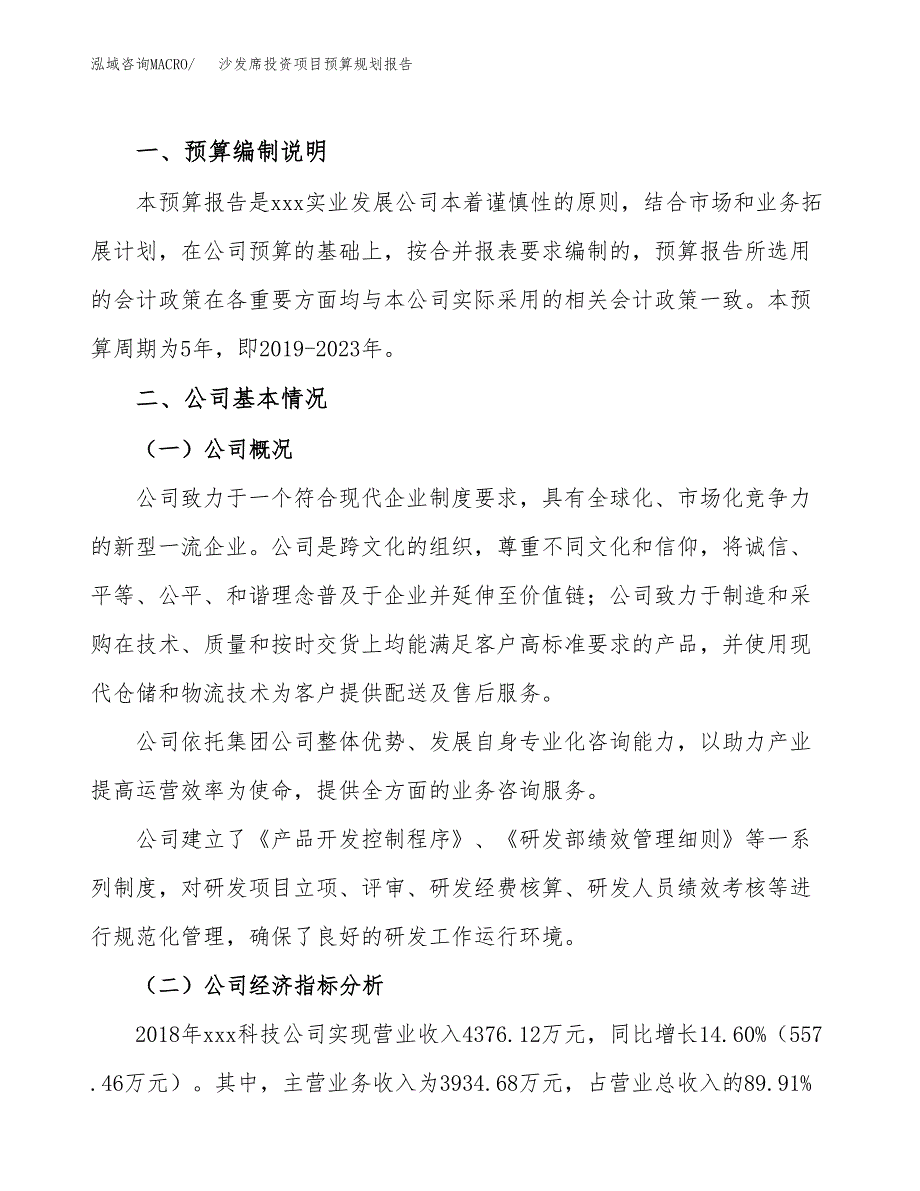 沙发席投资项目预算规划报告_第2页