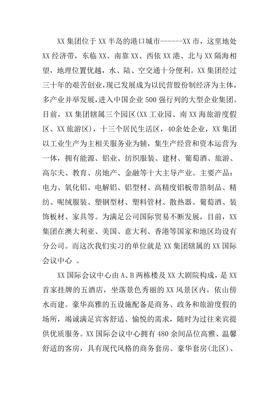 酒店管理专业实习报告总结.doc_第2页