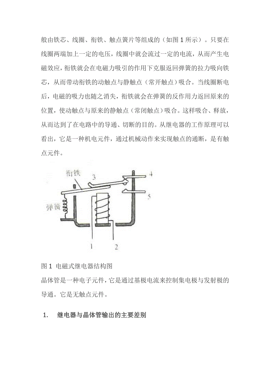 plc晶体管输出与继电器输出区别_第2页