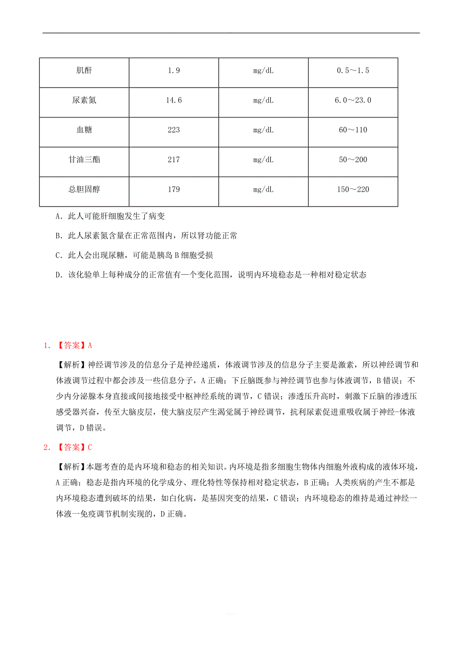 2018_2019学年高中生物每日一题神经_体液_免疫调节网络含解析新人教版高二必修_第2页