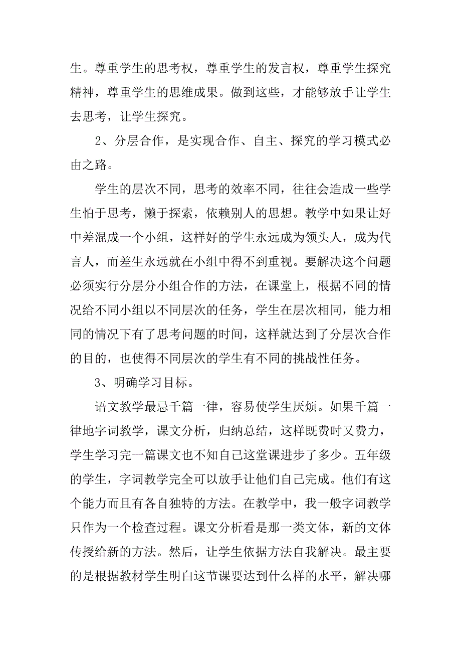 初中语文教师年度工作总结格式.doc_第2页