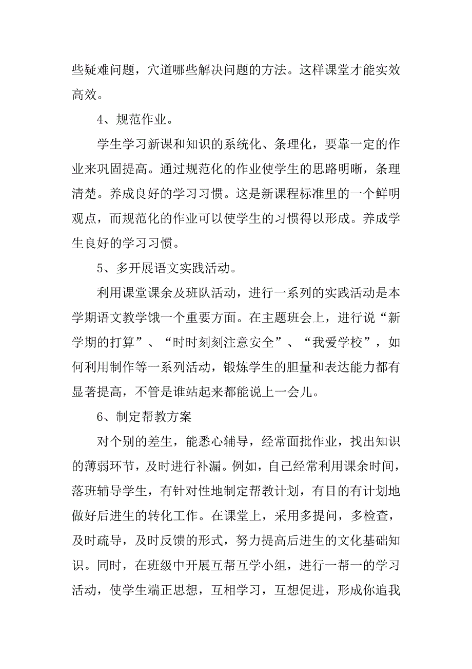 初中语文教师年度工作总结格式.doc_第3页