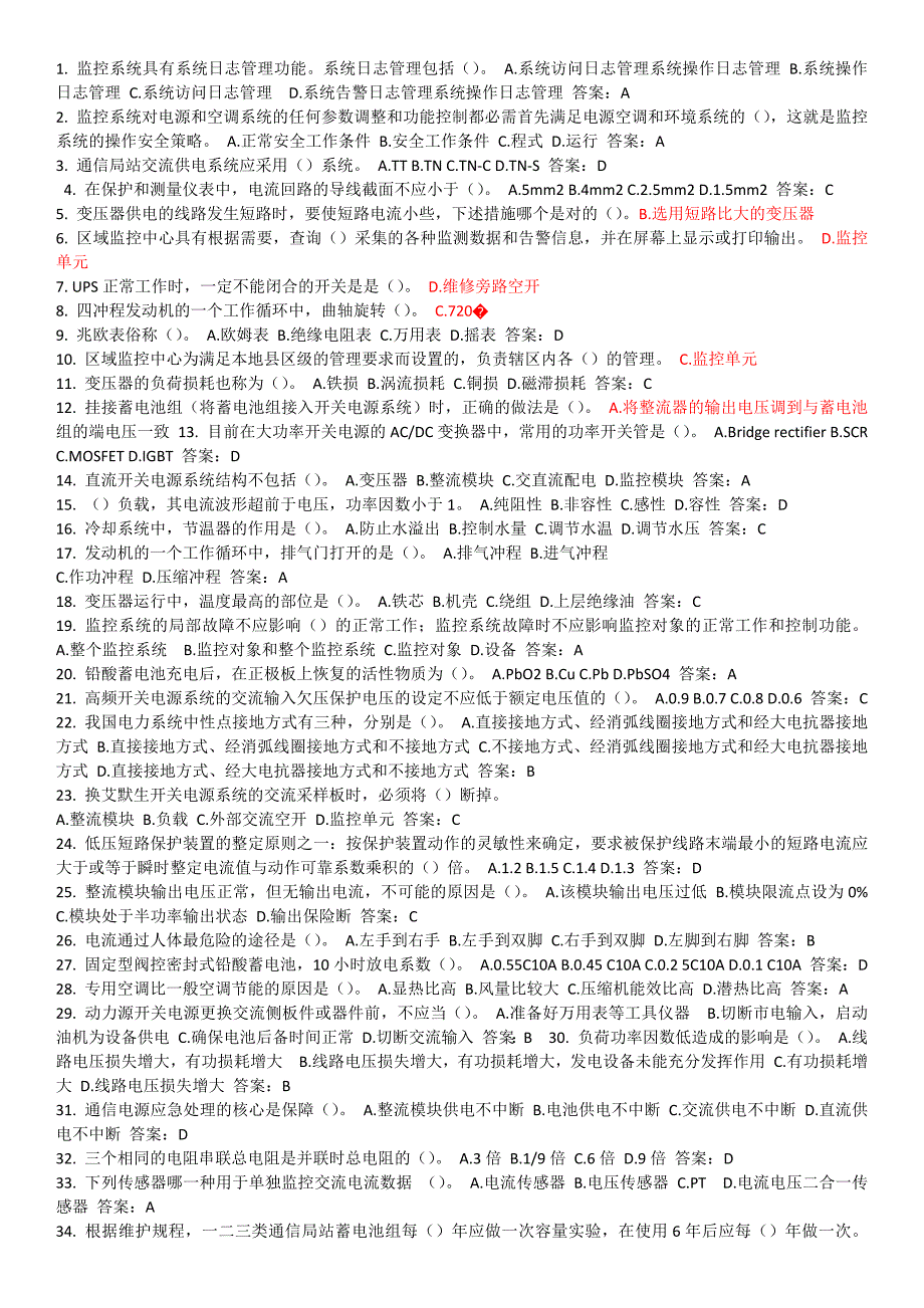 2016年移动集团公司动环l1认证考试_第1页