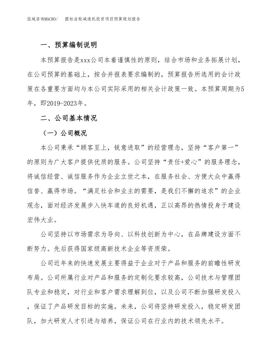 圆柱齿轮减速机投资项目预算规划报告_第2页