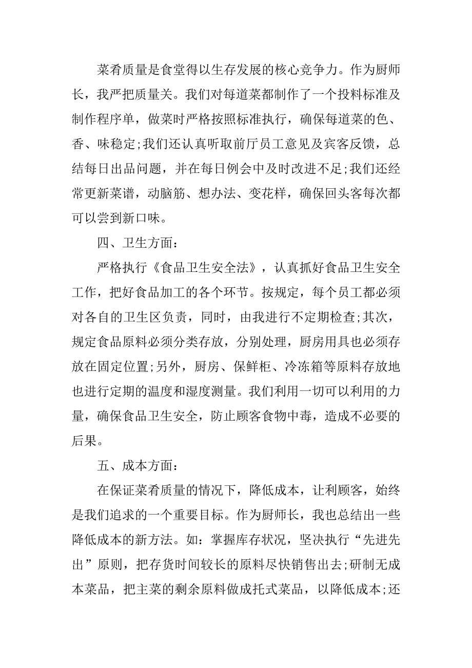 酒店采购部年工作总结.doc_第2页